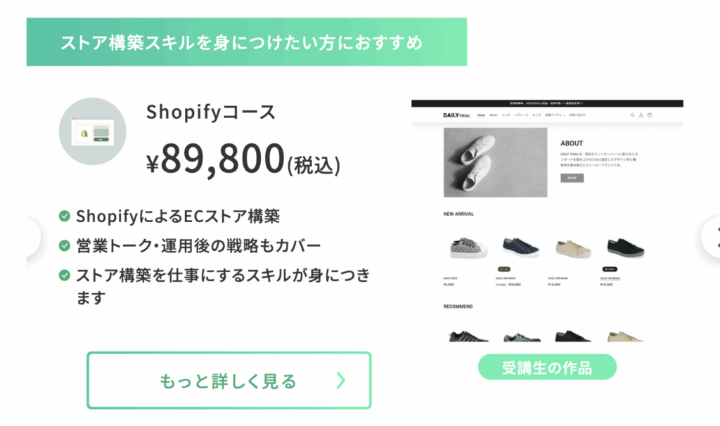 デイトラsyopifyコースイメージ