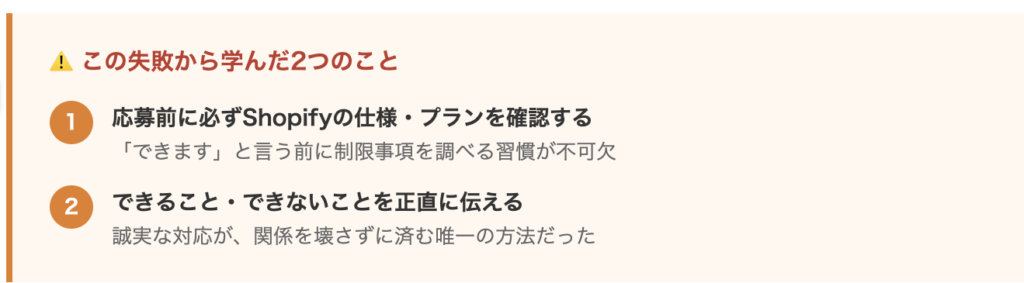 失敗から学んだこと