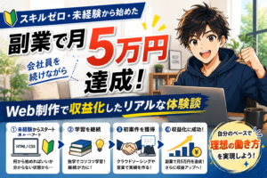 副業で5万円達成